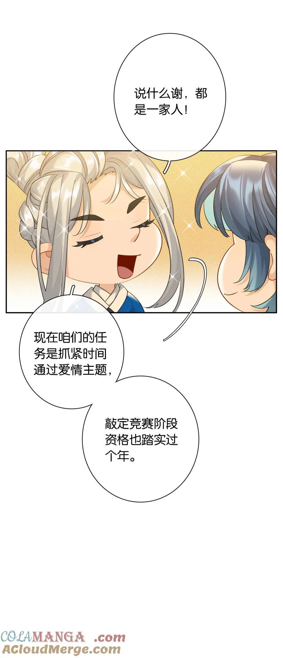 第87话 豪门恩怨 第5页