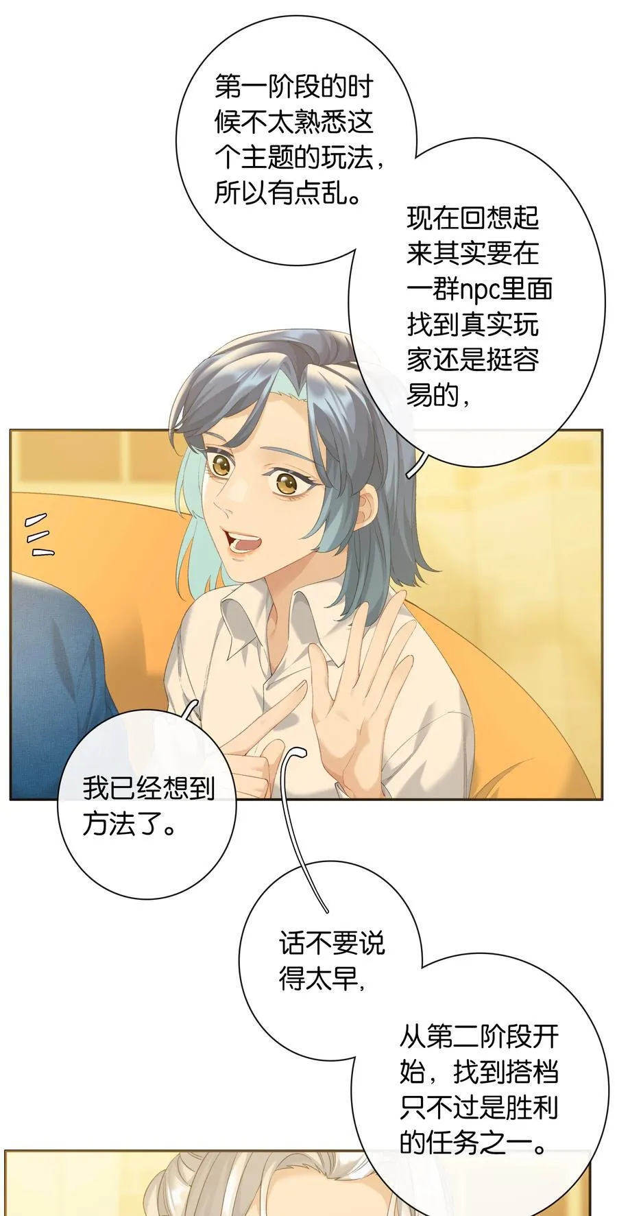 第87话 豪门恩怨 第6页