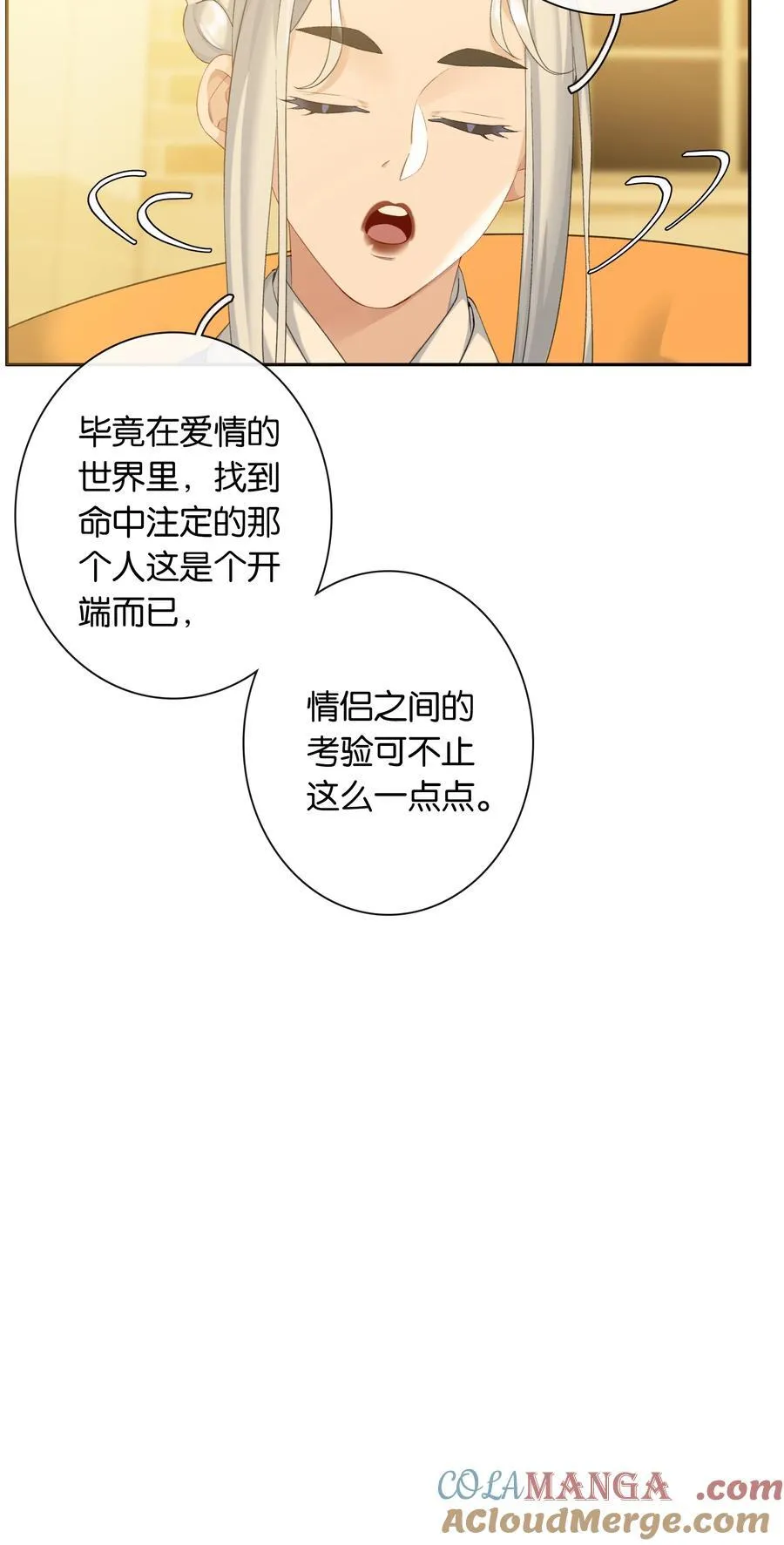 第87话 豪门恩怨 第7页