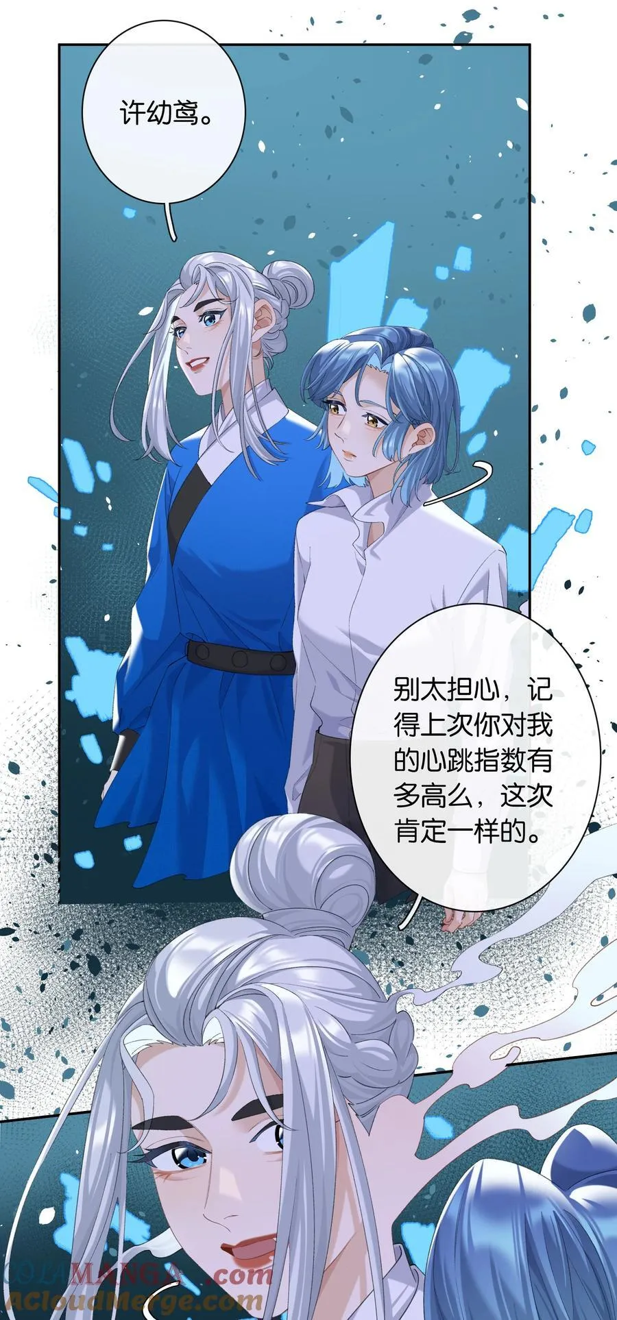 第87话 豪门恩怨 第11页