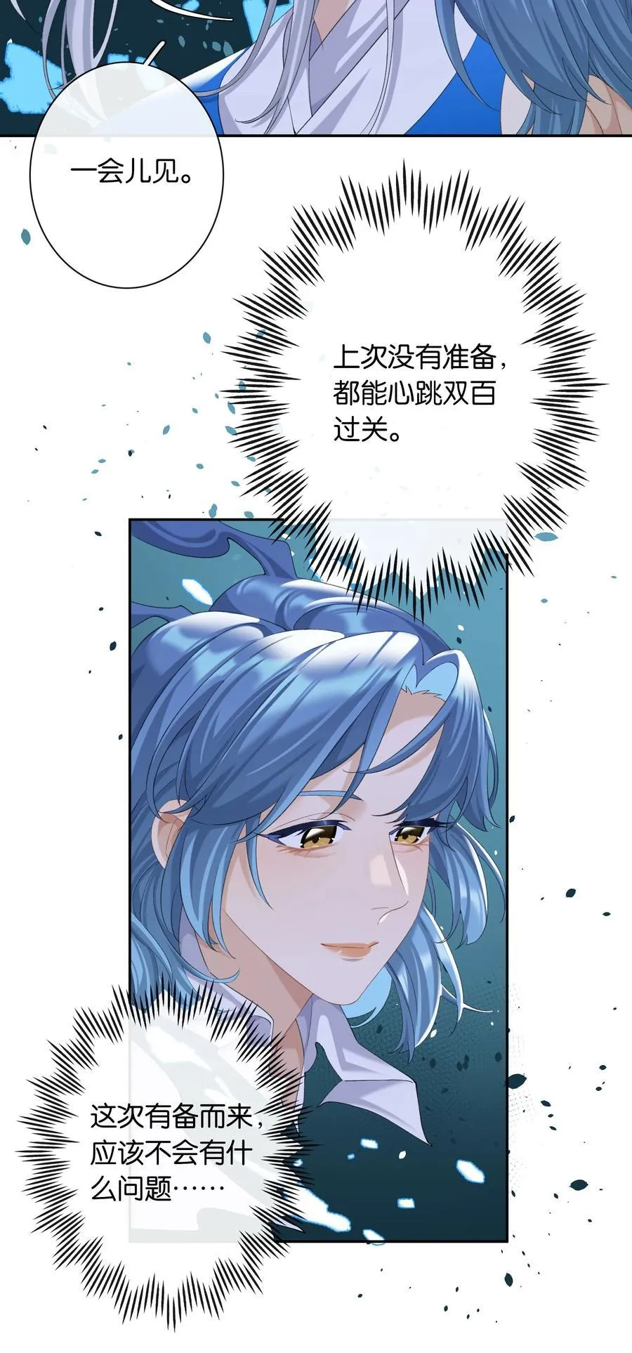 第87话 豪门恩怨 第12页