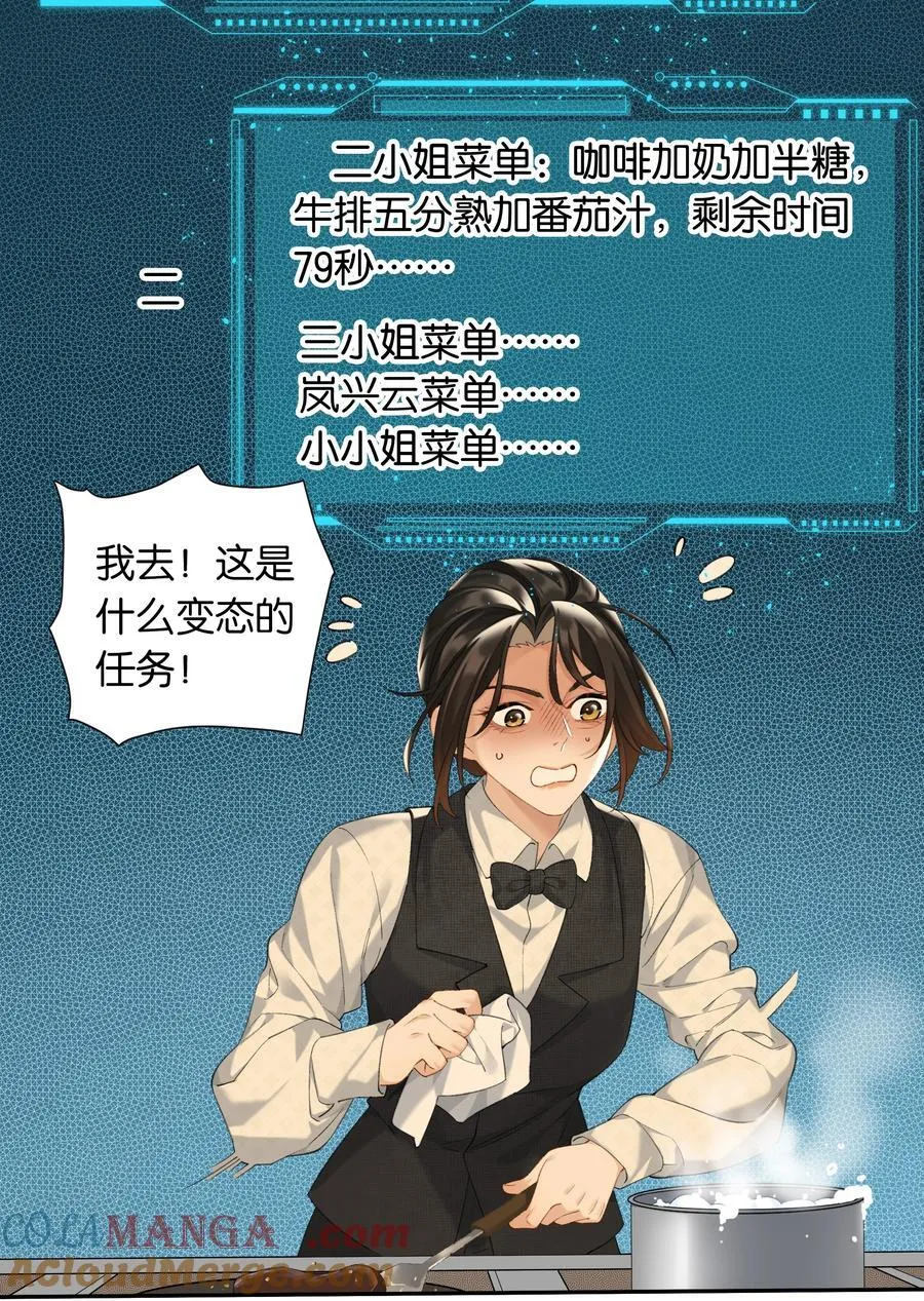 第87话 豪门恩怨 第17页
