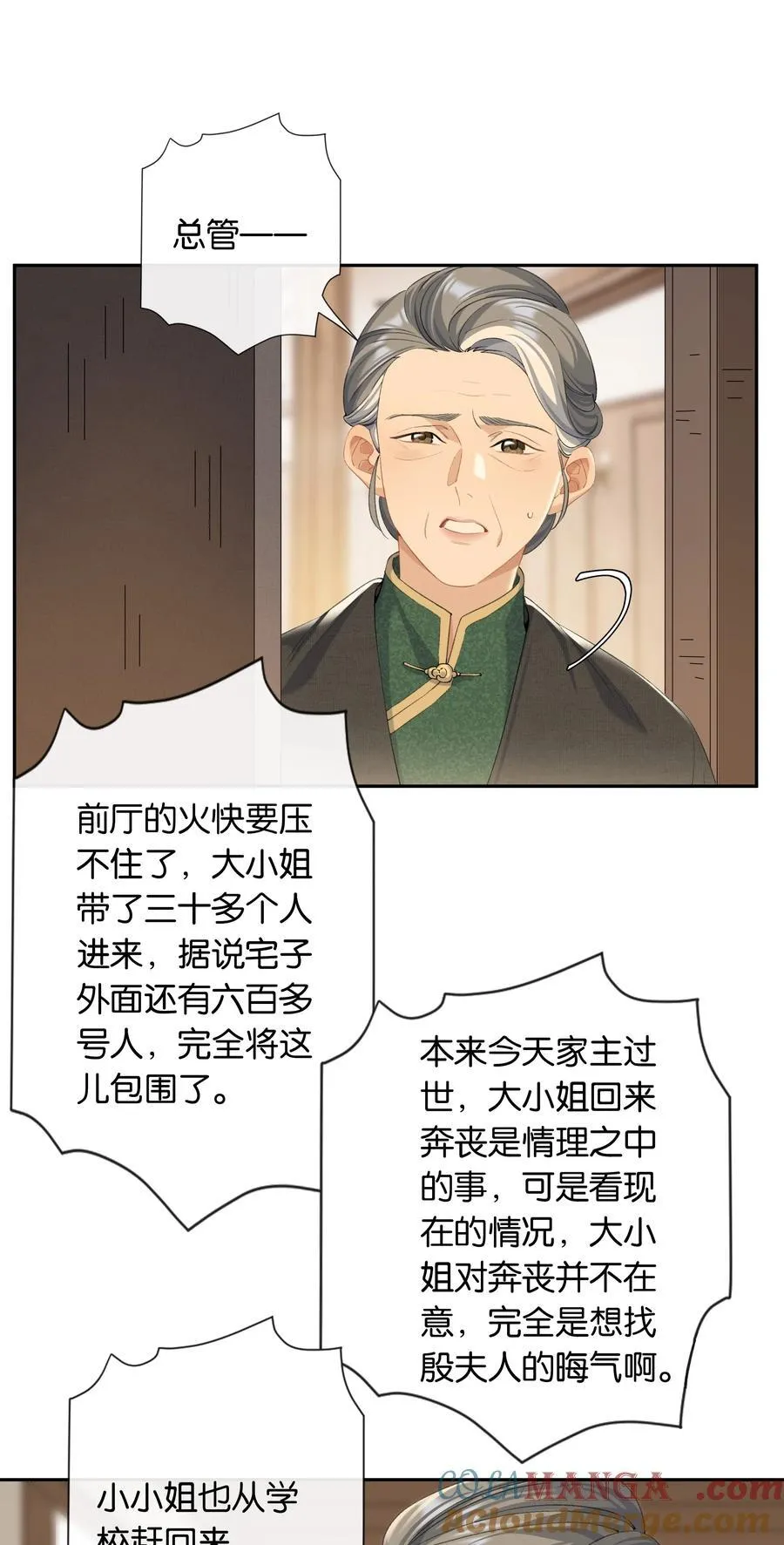第87话 豪门恩怨 第19页