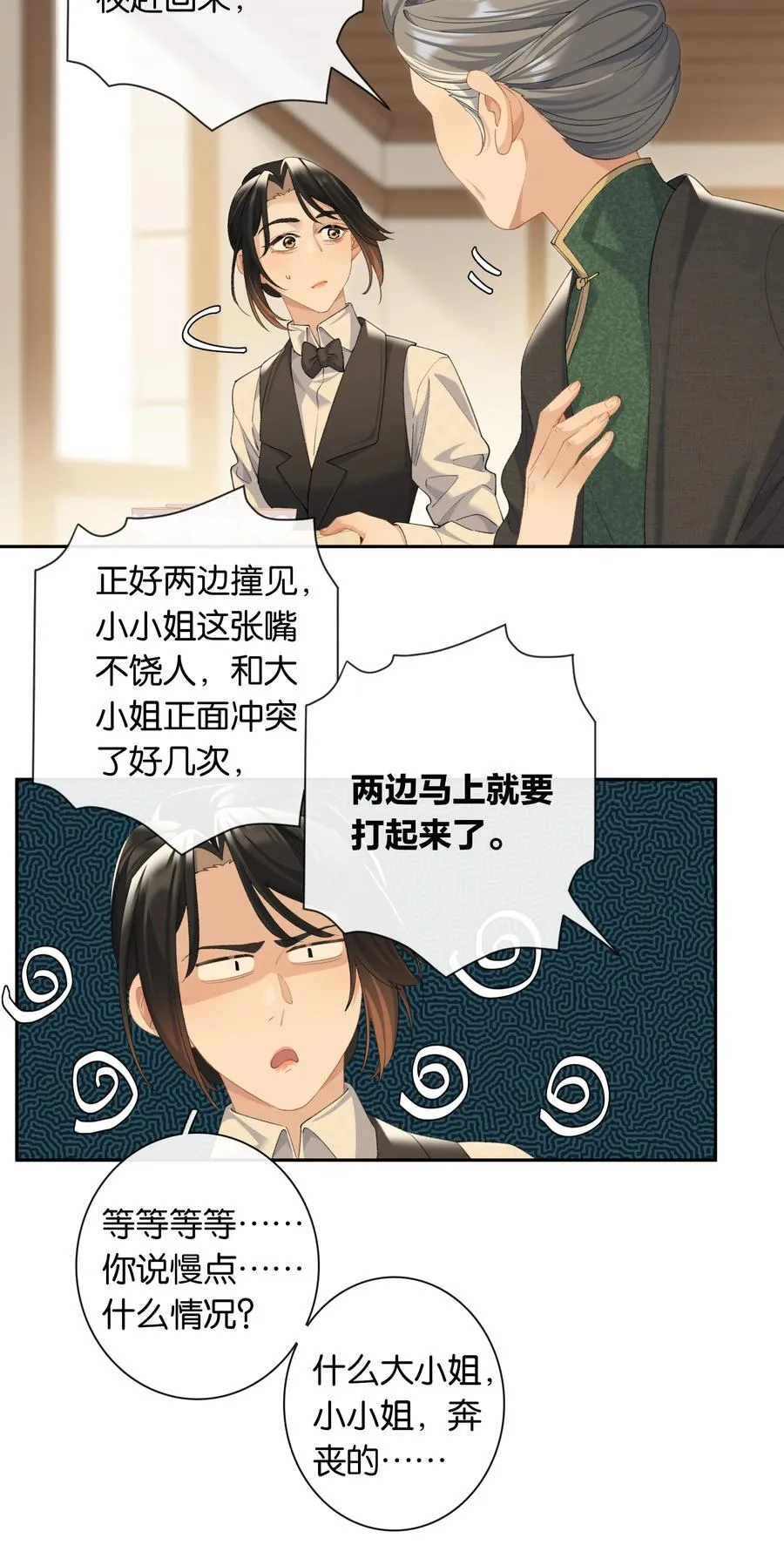 第87话 豪门恩怨 第20页
