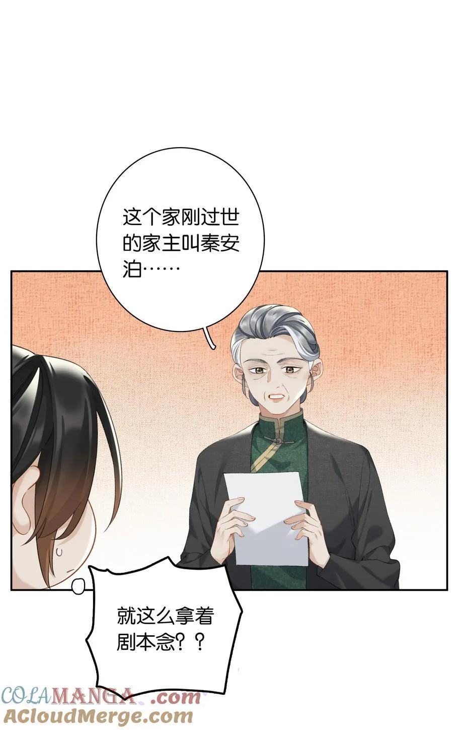 第87话 豪门恩怨 第21页