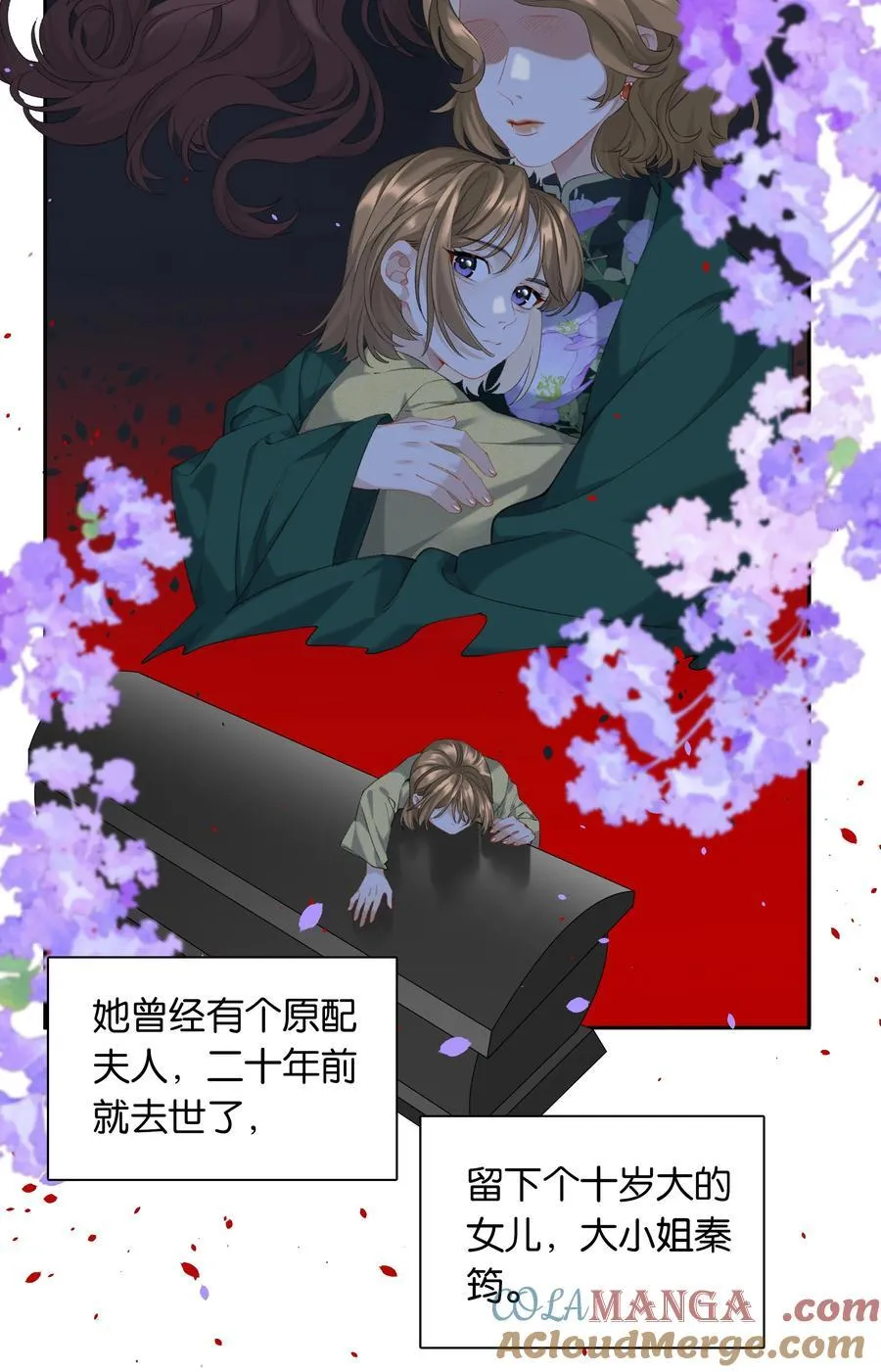 第87话 豪门恩怨 第23页