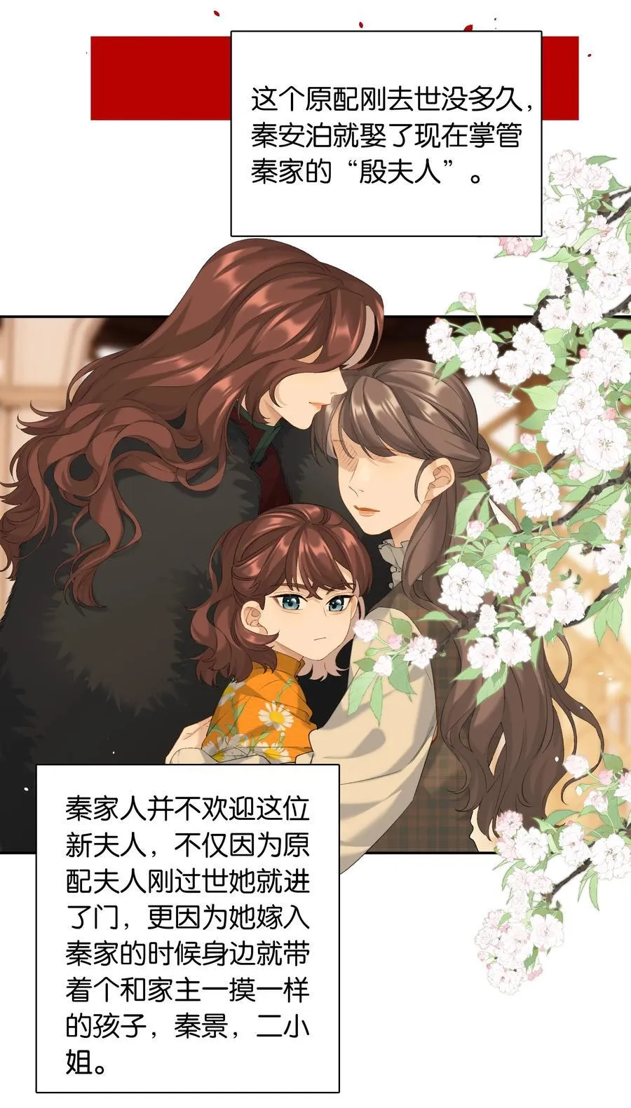 第87话 豪门恩怨 第24页