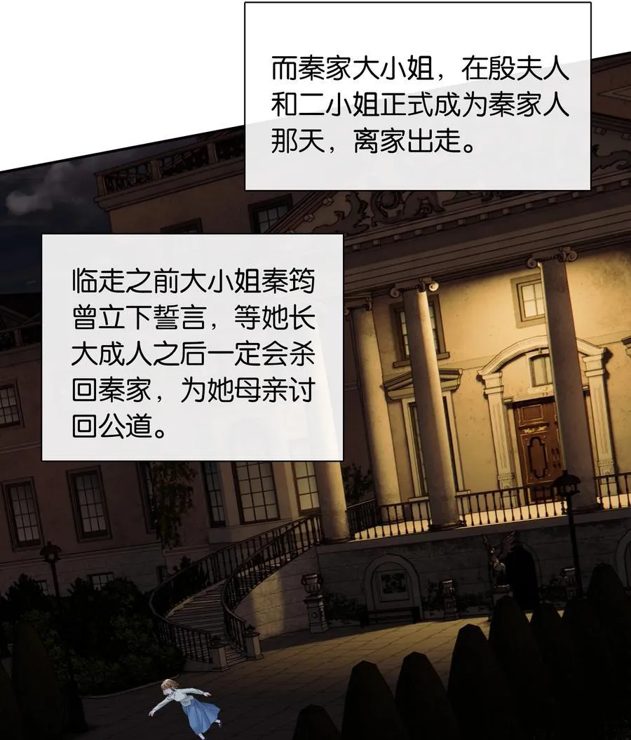 第87话 豪门恩怨 第26页