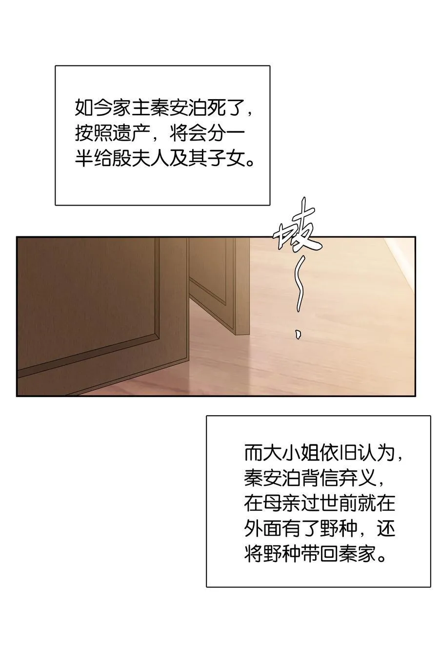 第87话 豪门恩怨 第28页