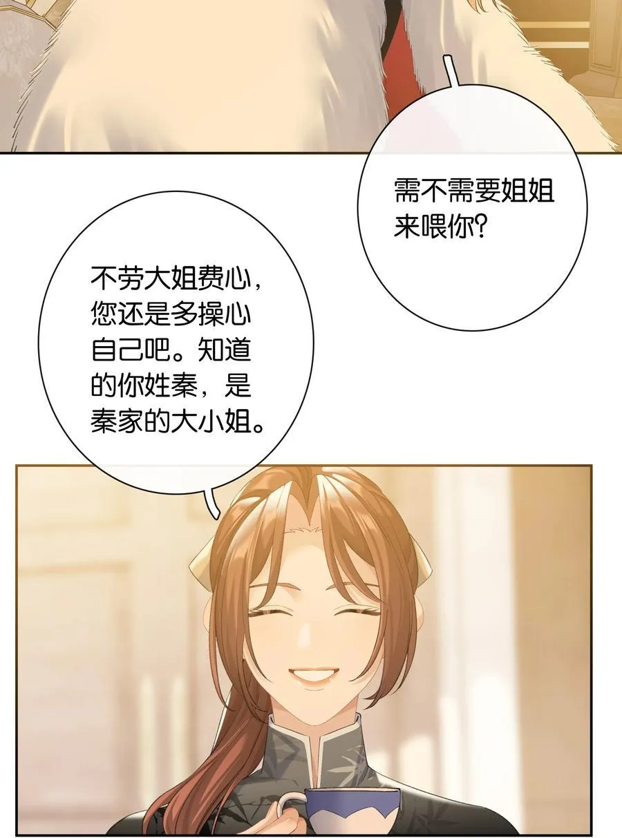 第87话 豪门恩怨 第32页