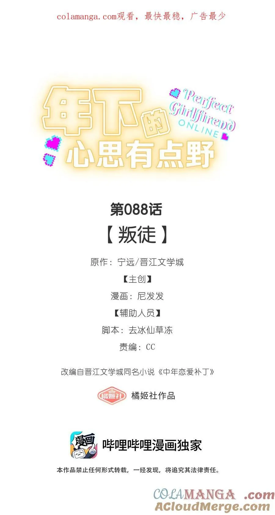 第88话 叛徒 第1页