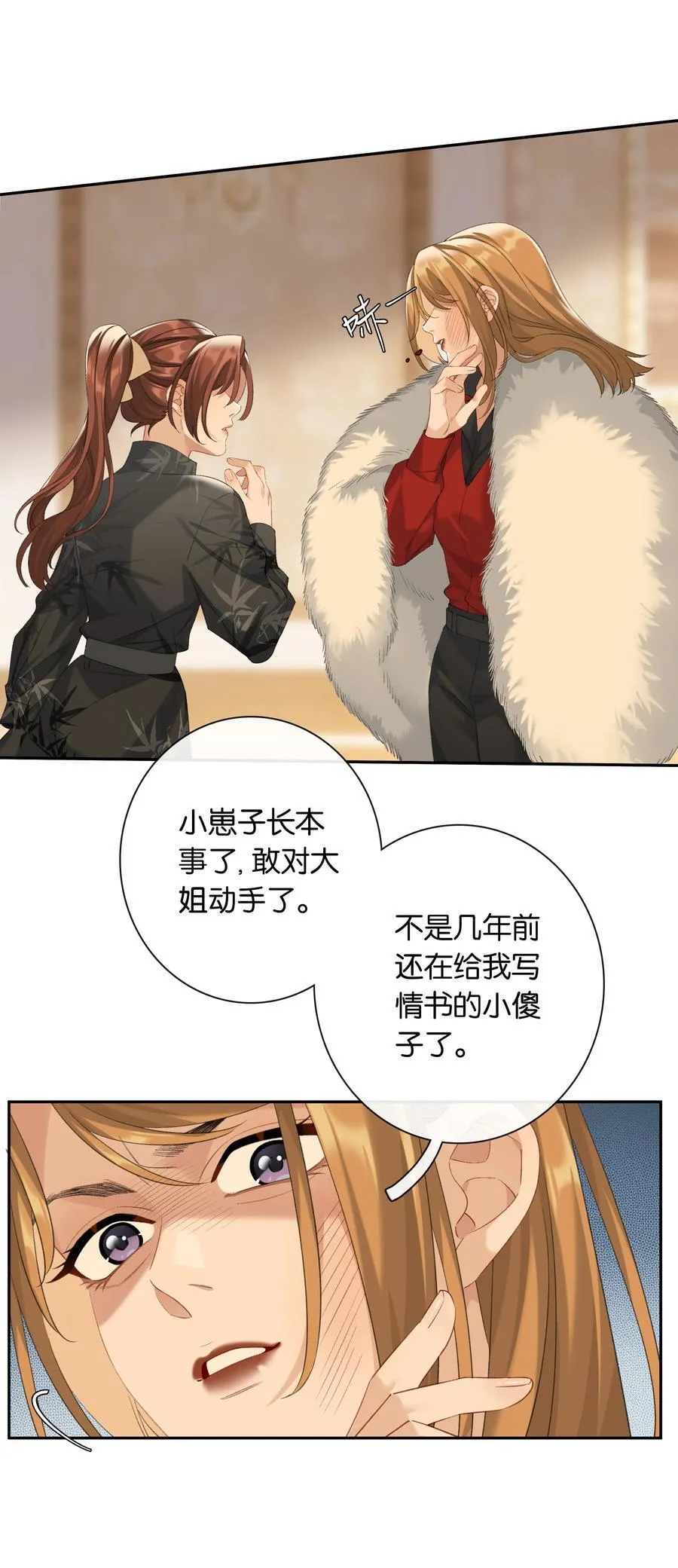 第88话 叛徒 第6页