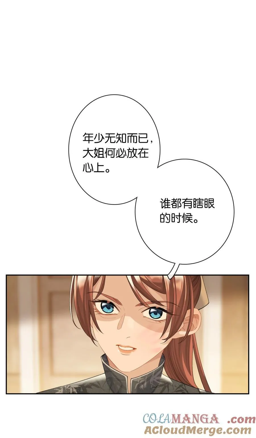 第88话 叛徒 第7页