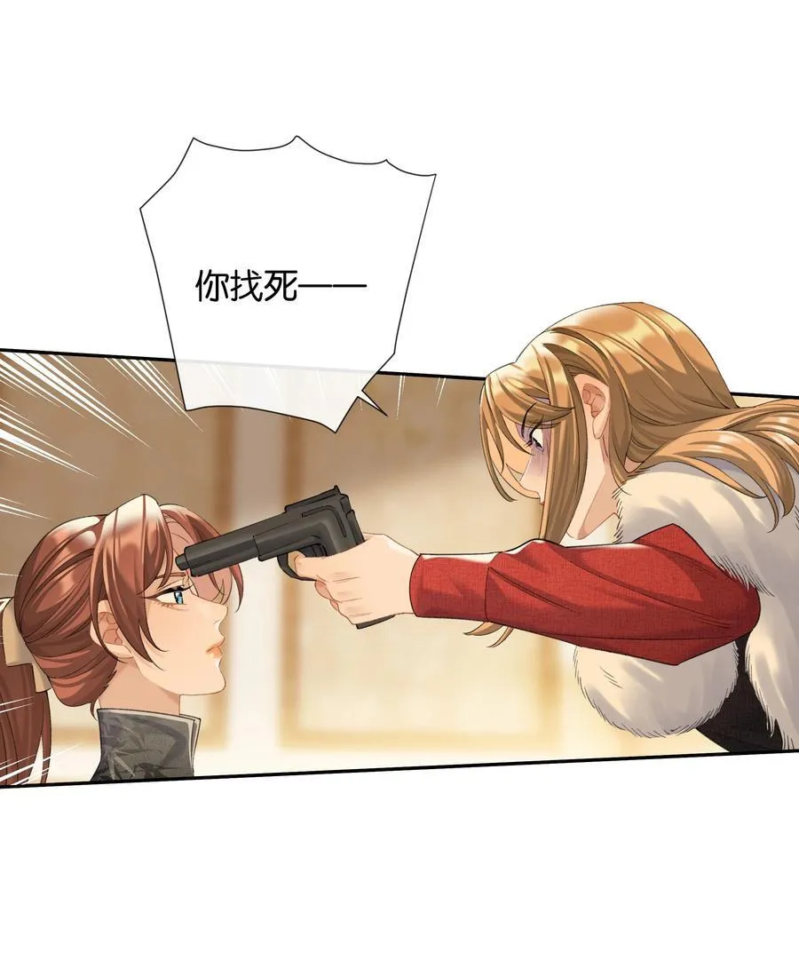 第88话 叛徒 第8页