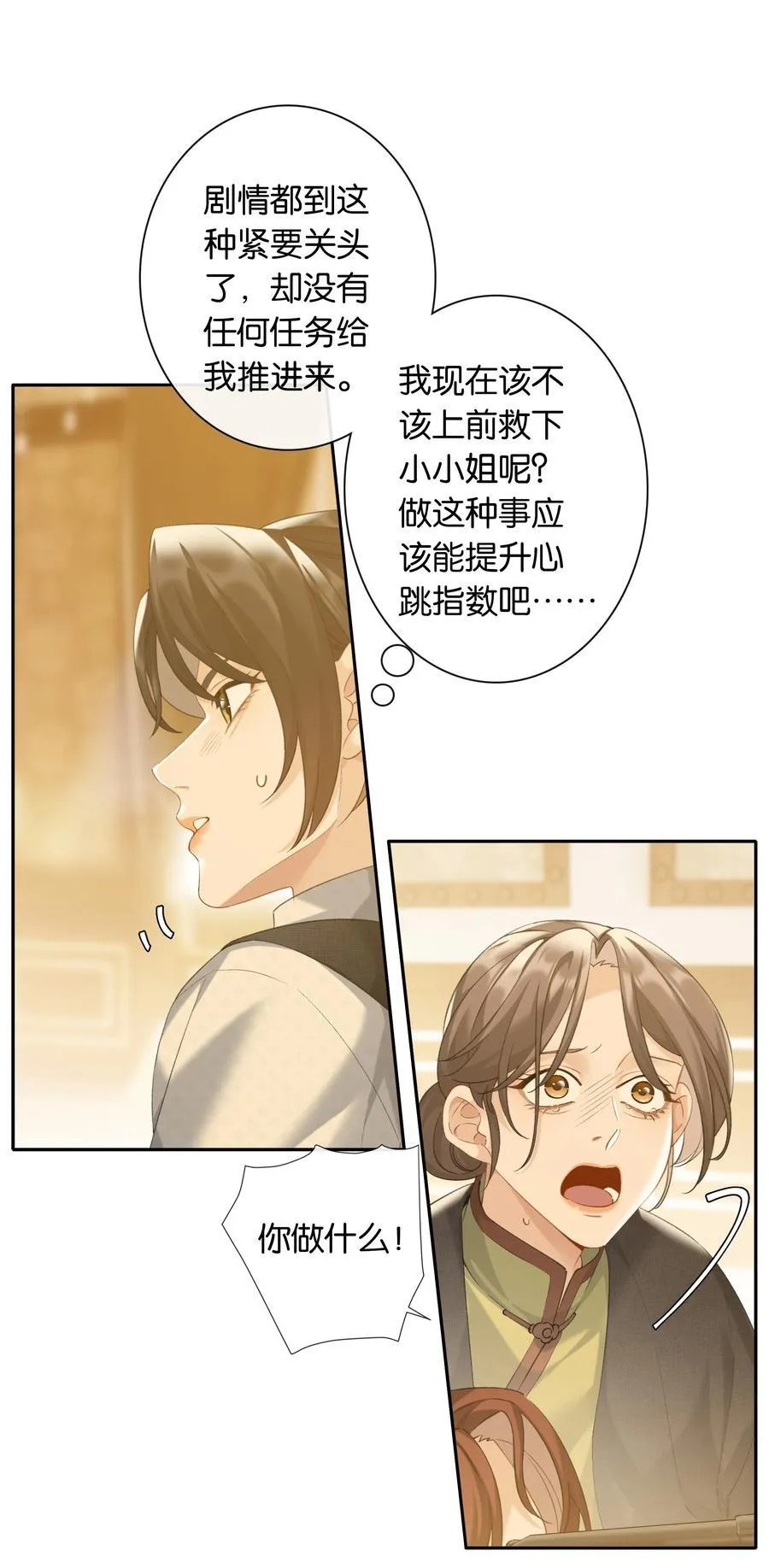 第88话 叛徒 第10页