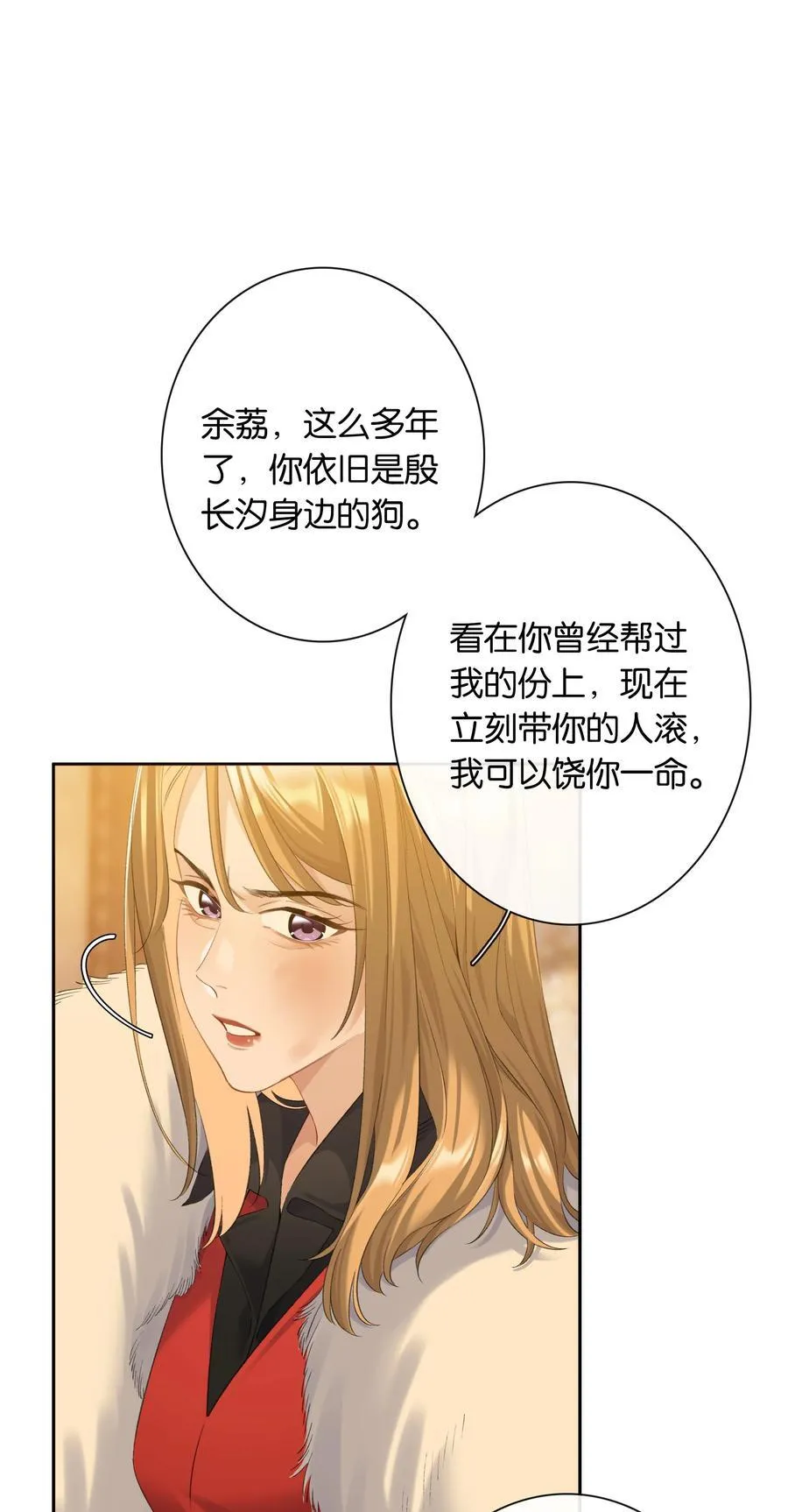 第88话 叛徒 第12页