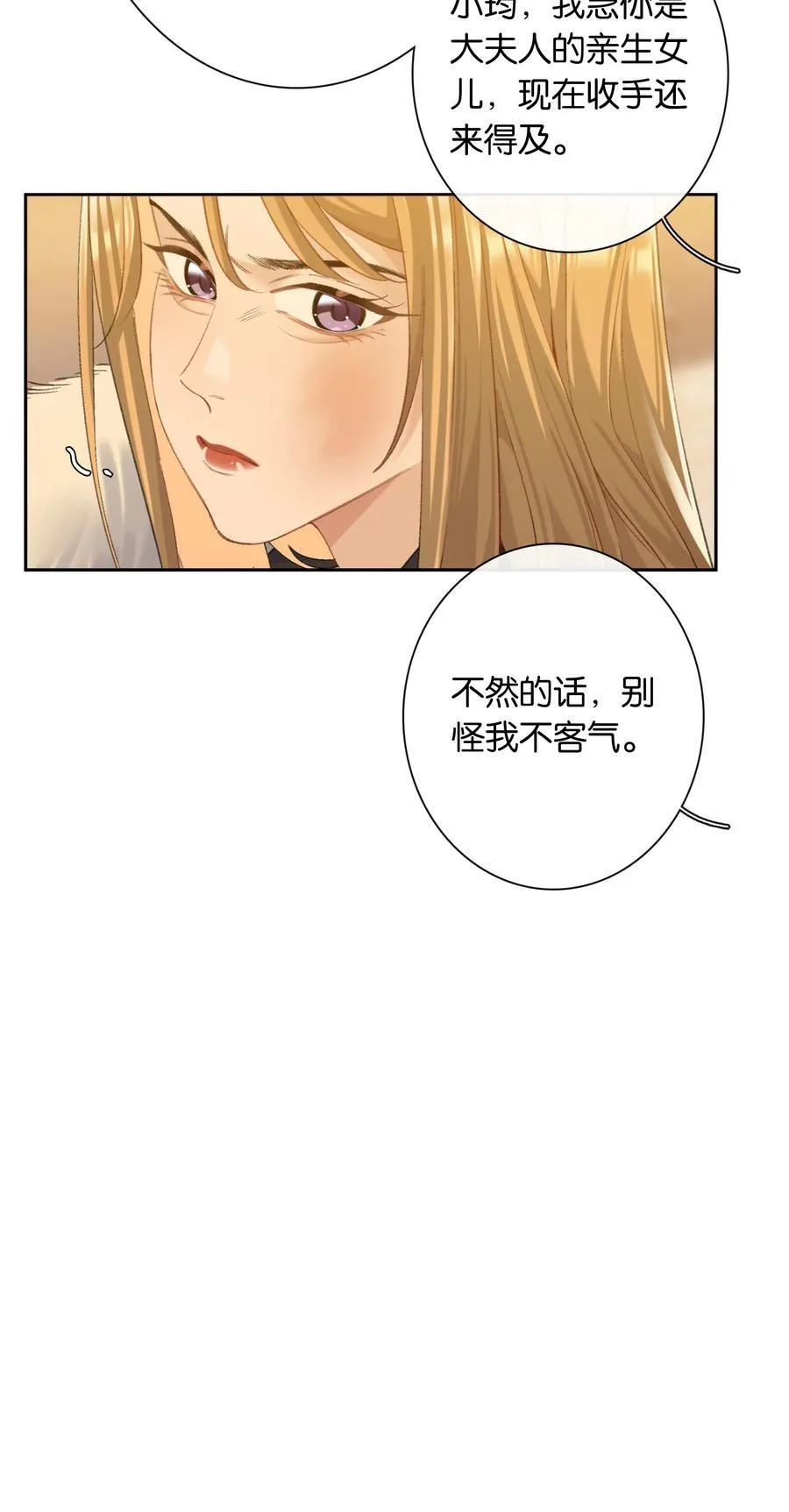 第88话 叛徒 第14页