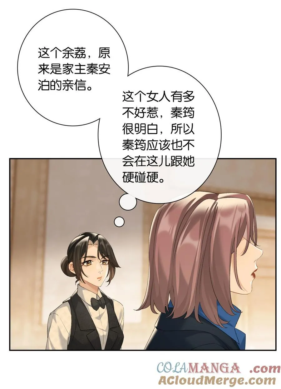第88话 叛徒 第15页