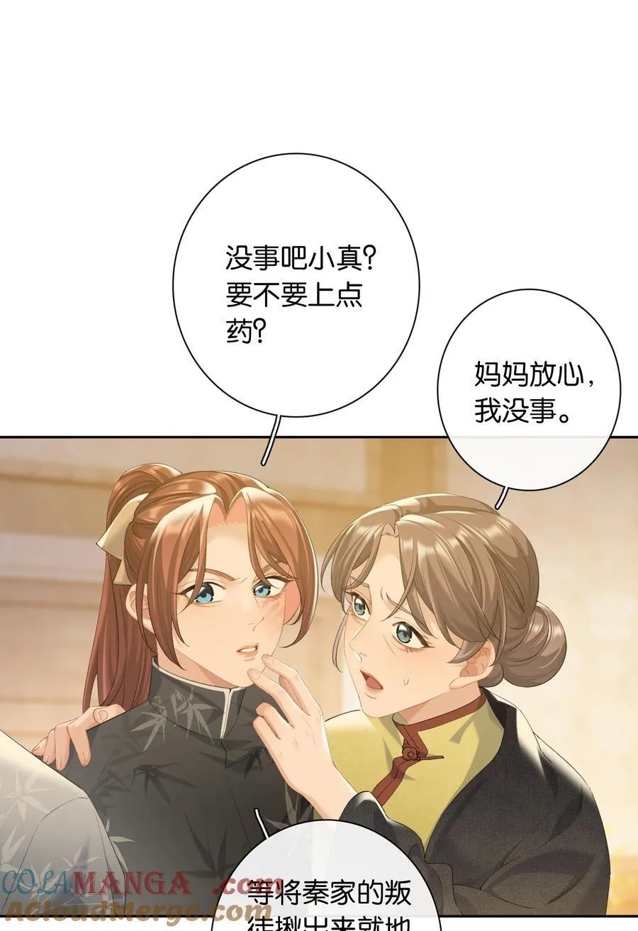 第88话 叛徒 第19页