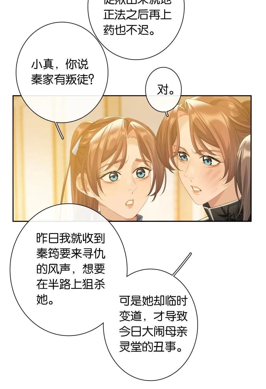 第88话 叛徒 第20页