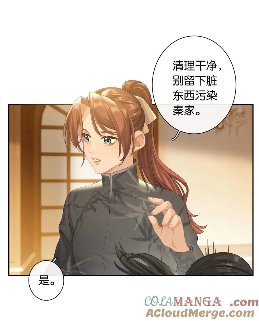 第88话 叛徒 第25页