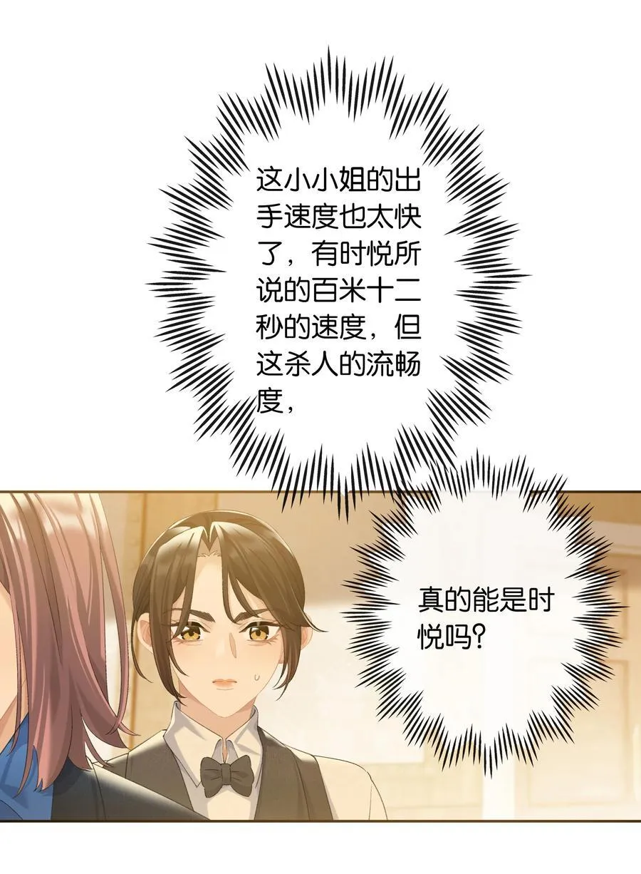 第88话 叛徒 第26页