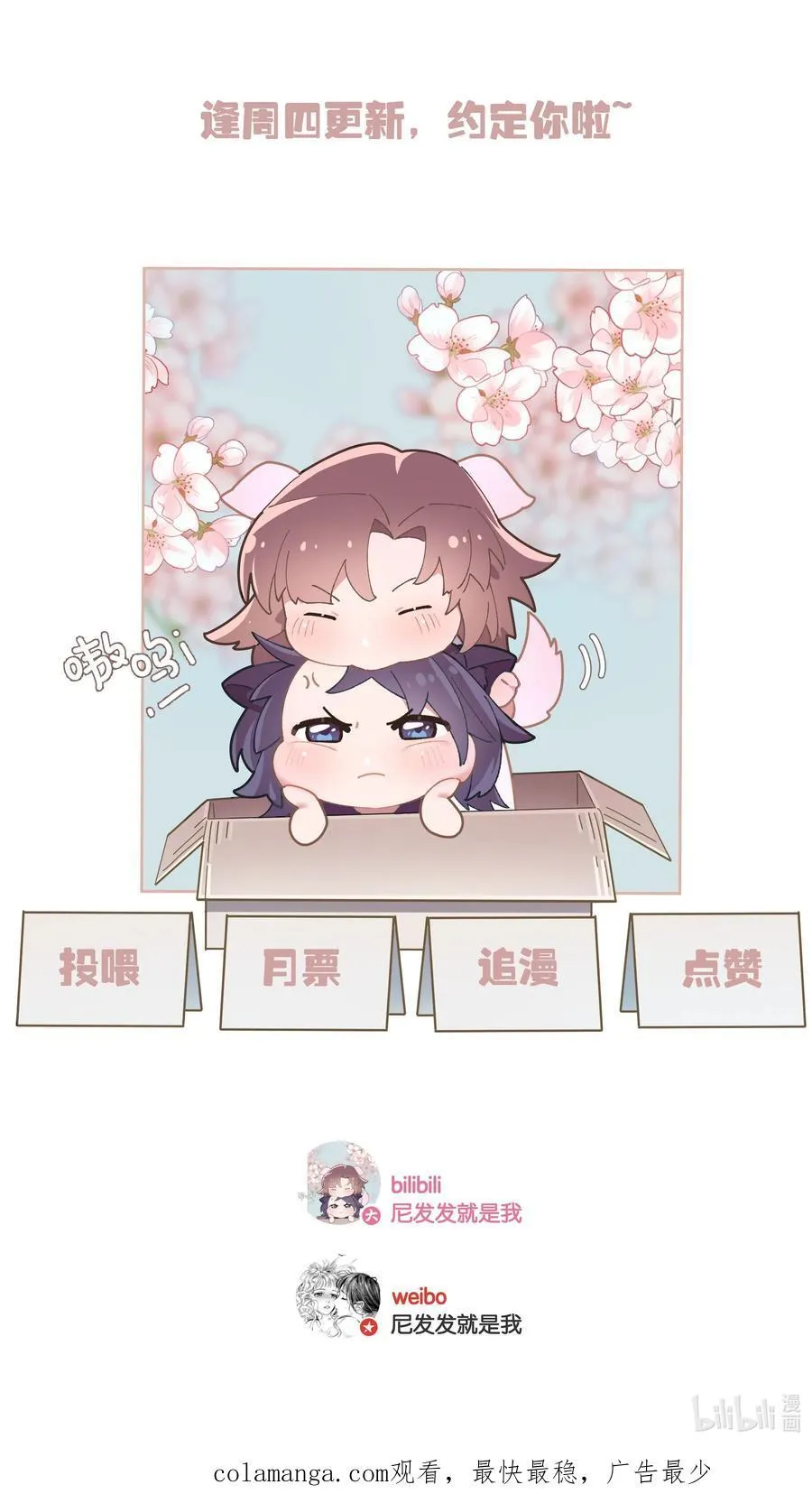 第88话 叛徒 第28页
