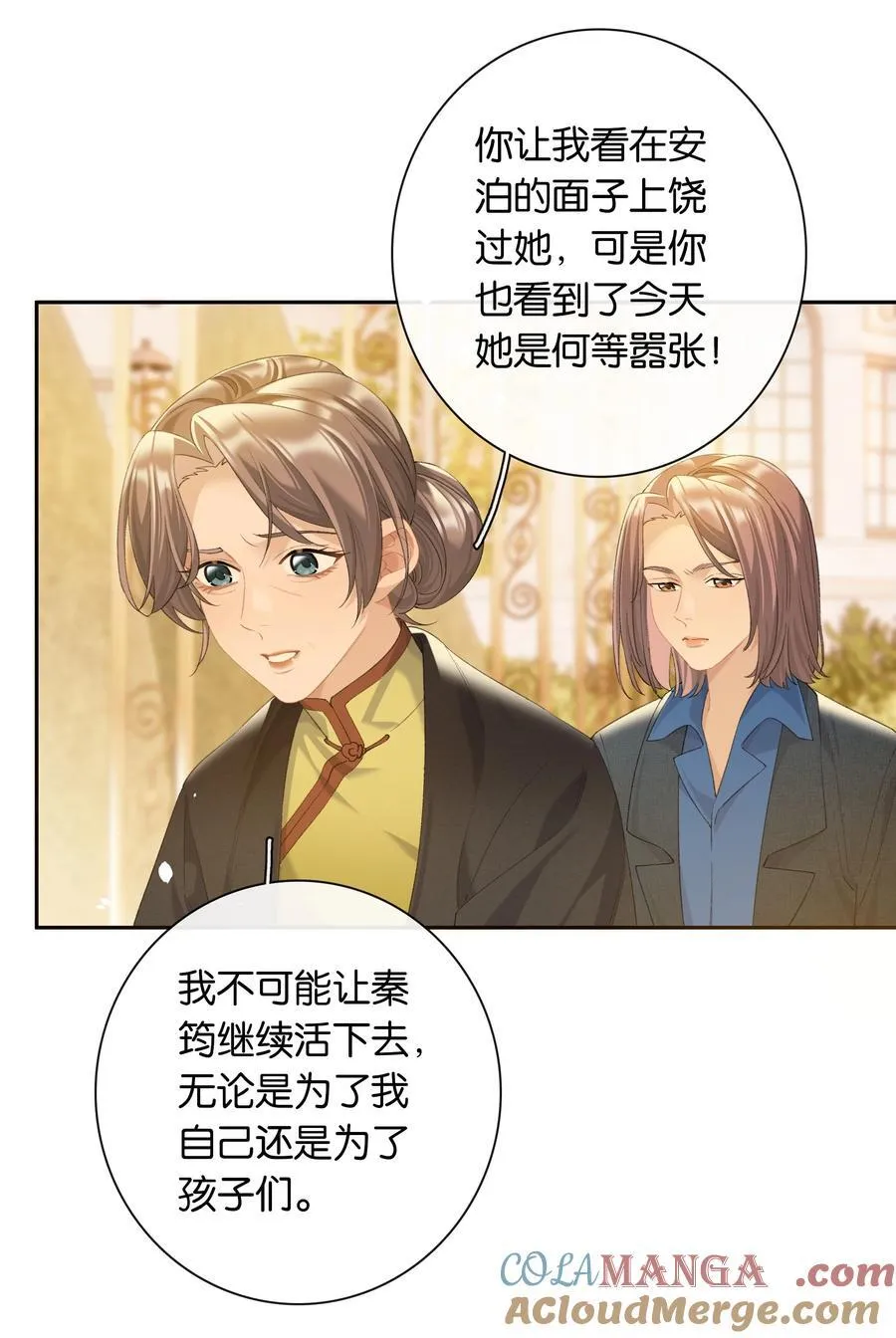 第89话 心口不一第一名 第9页