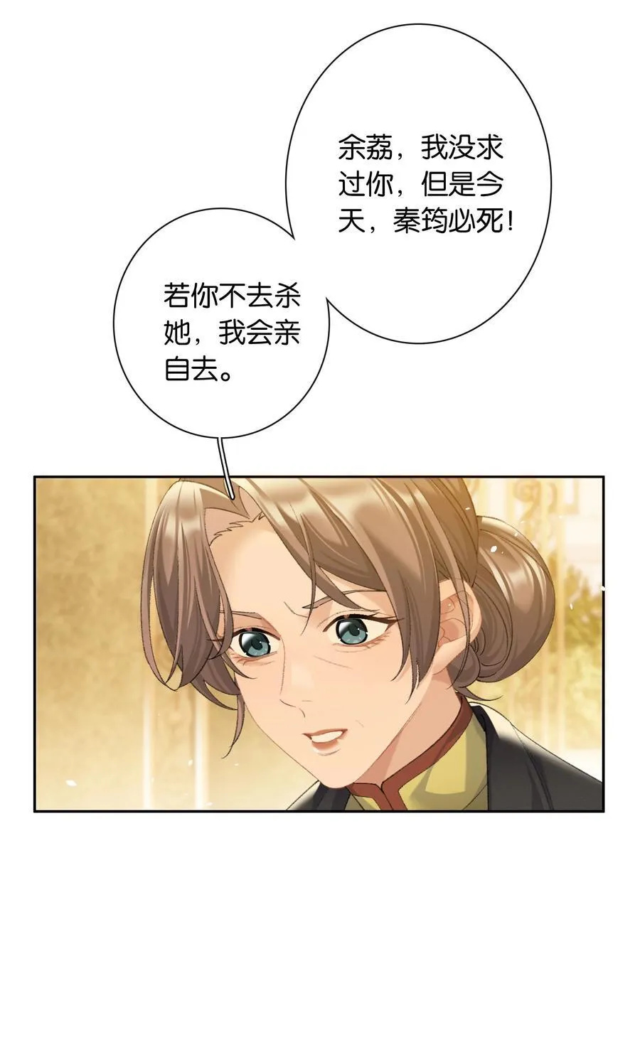第89话 心口不一第一名 第10页