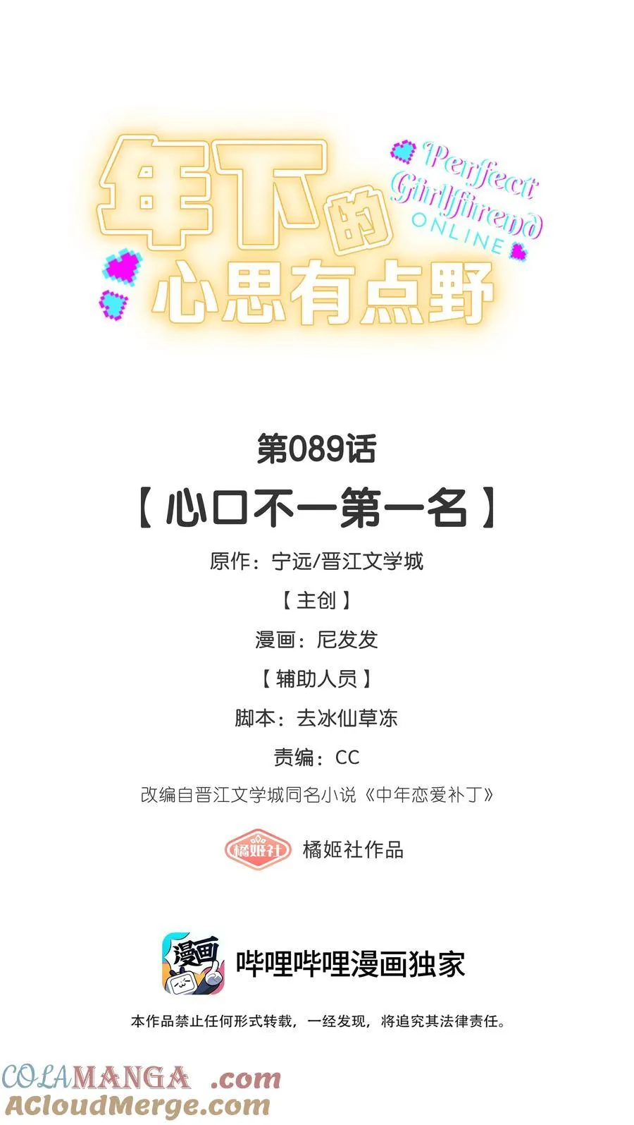 第89话 心口不一第一名 第11页