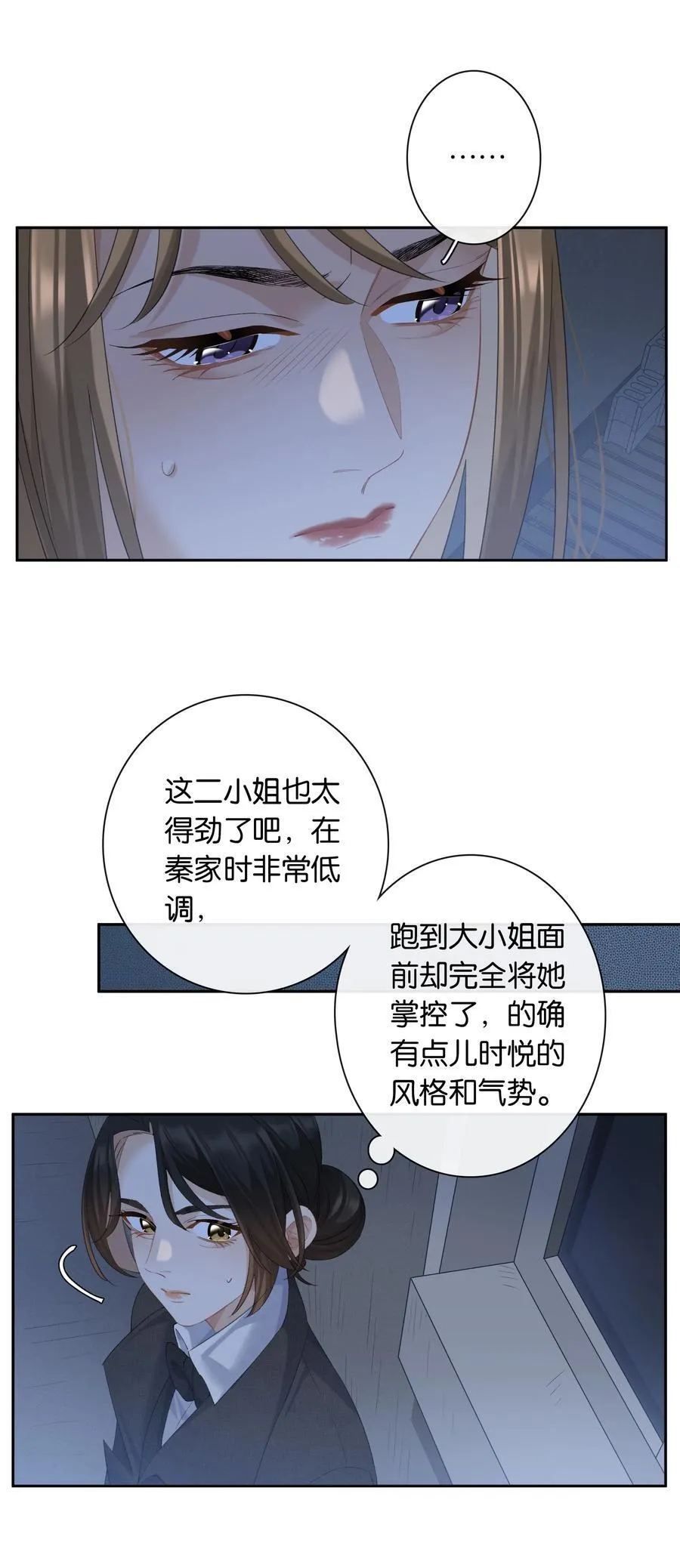 第89话 心口不一第一名 第30页