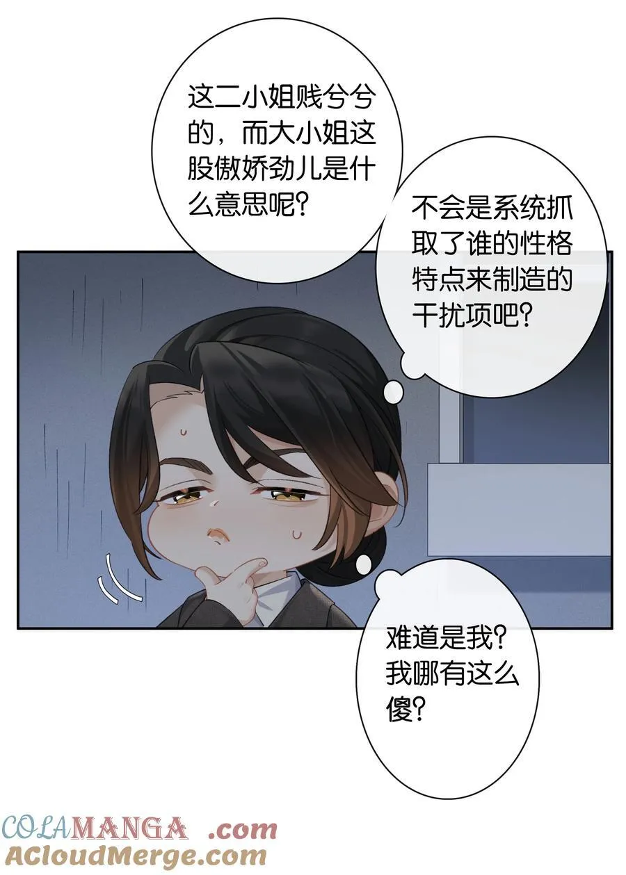 第89话 心口不一第一名 第31页