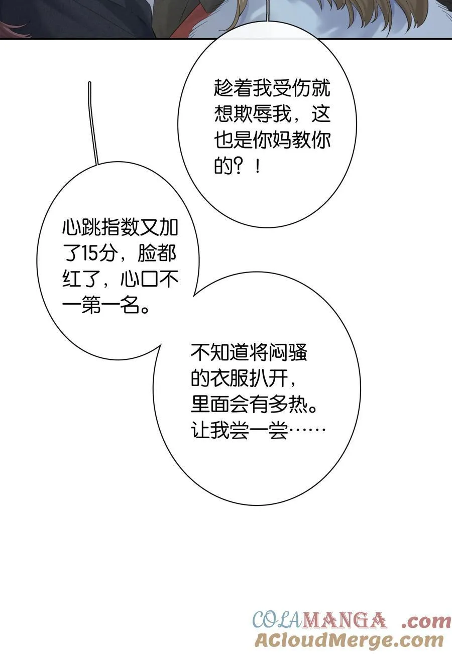 第89话 心口不一第一名 第37页