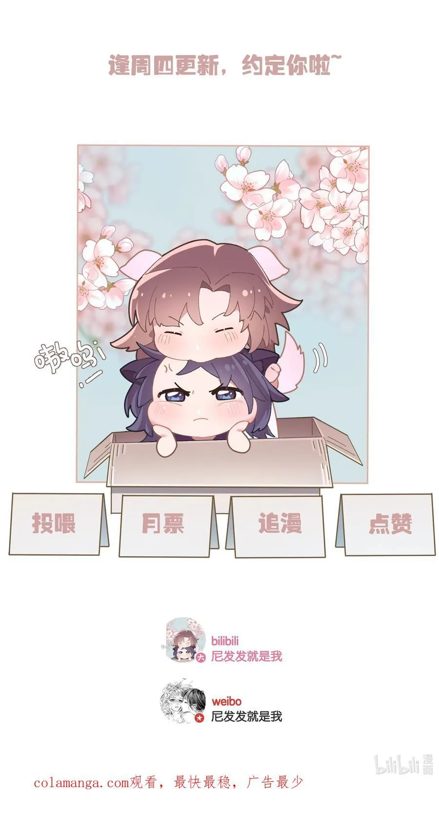 第89话 心口不一第一名 第44页