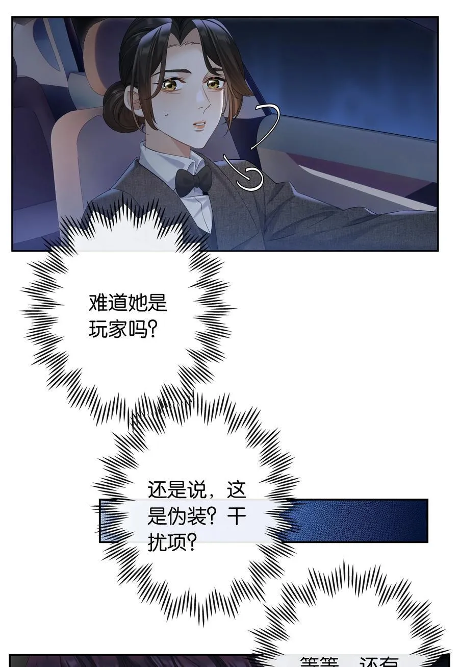 第90话 小小姐 第2页