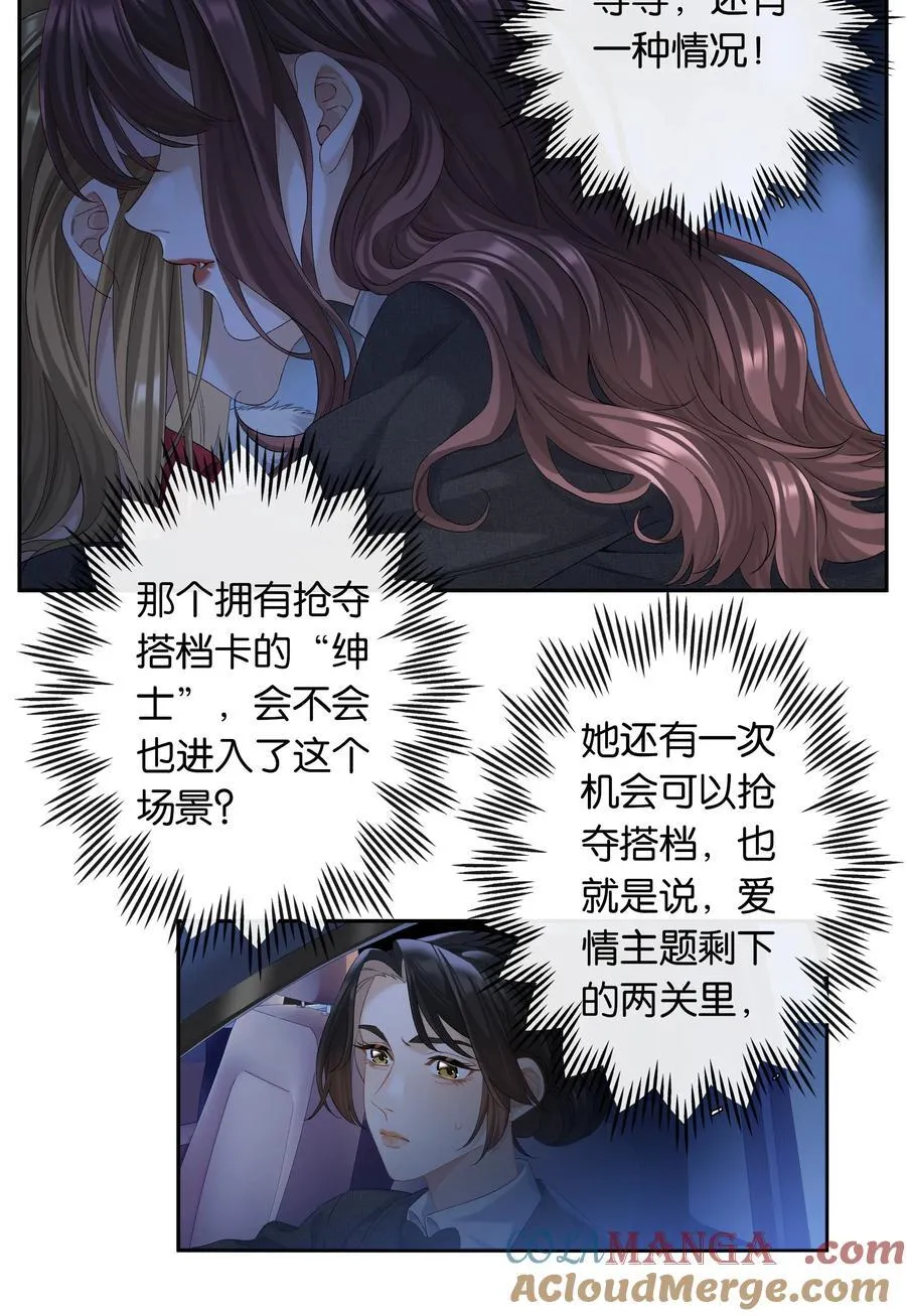 第90话 小小姐 第3页