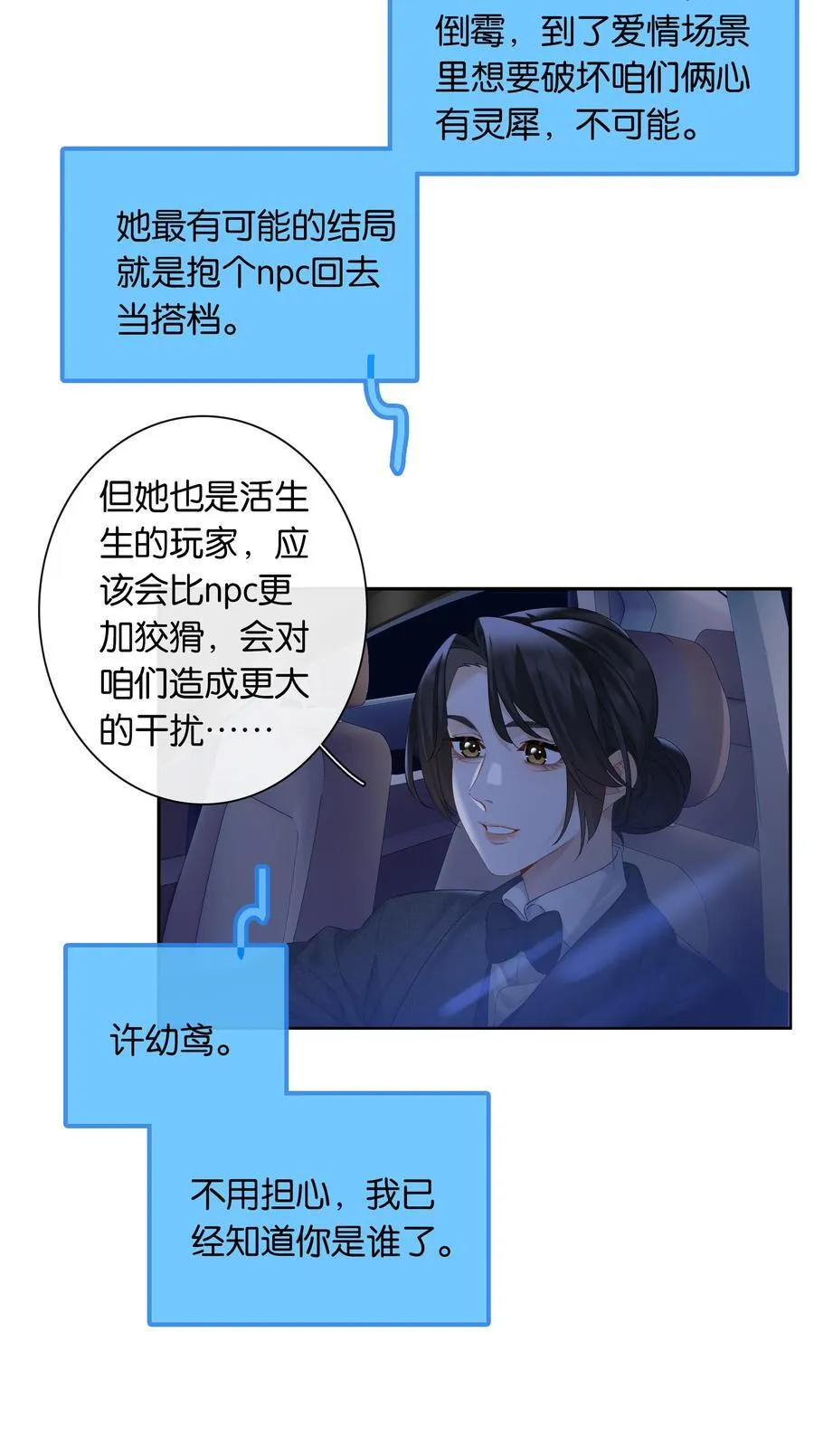 第90话 小小姐 第6页