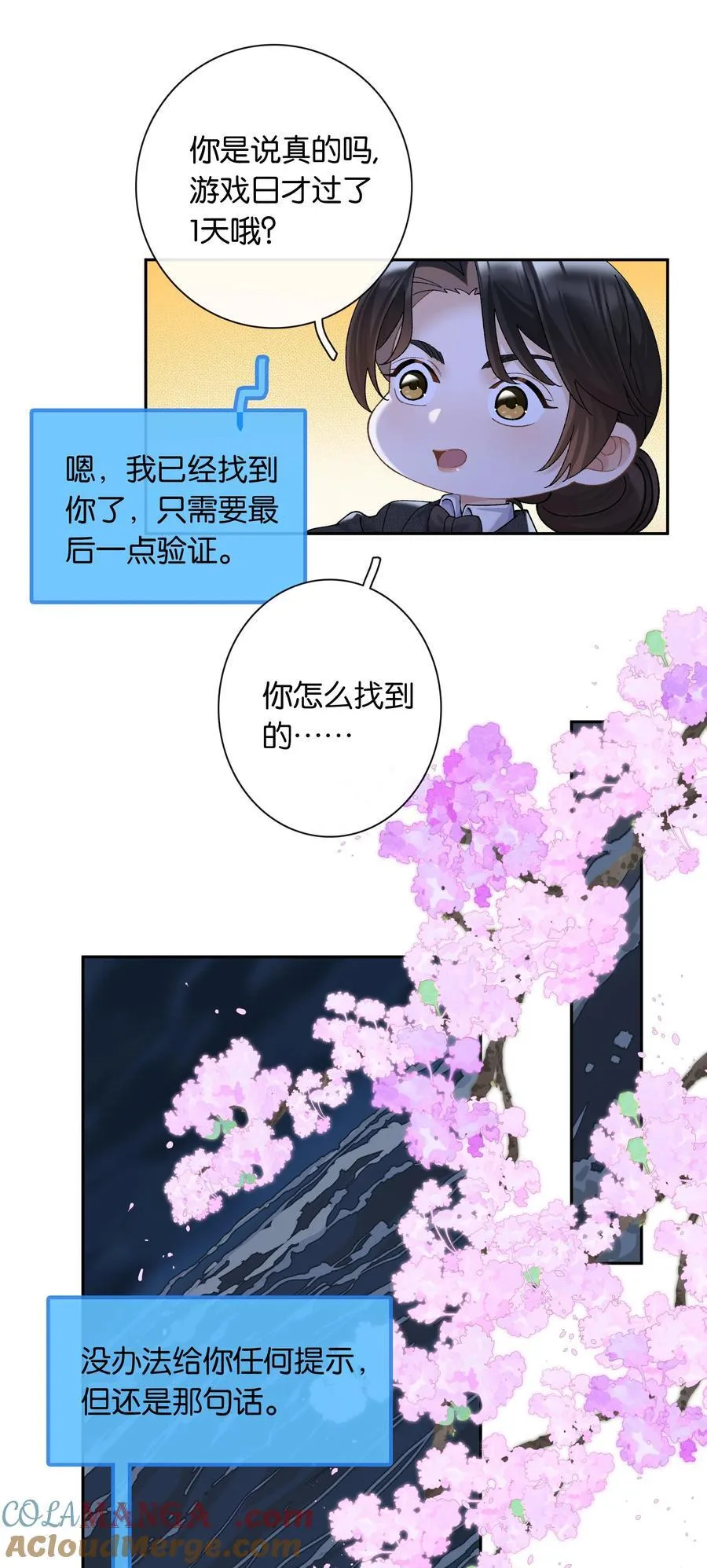 第90话 小小姐 第7页