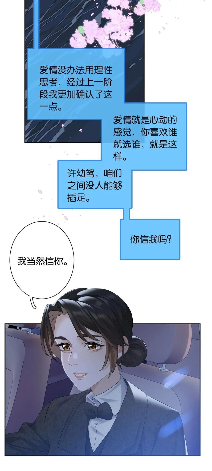 第90话 小小姐 第8页