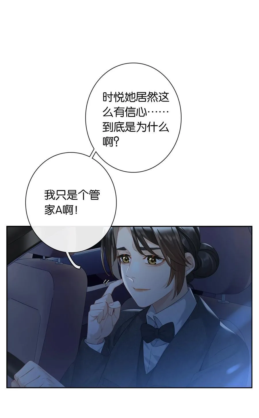 第90话 小小姐 第10页