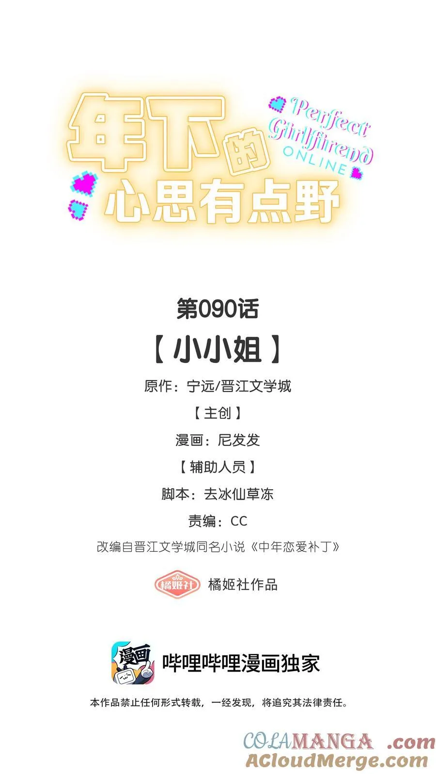第90话 小小姐 第11页