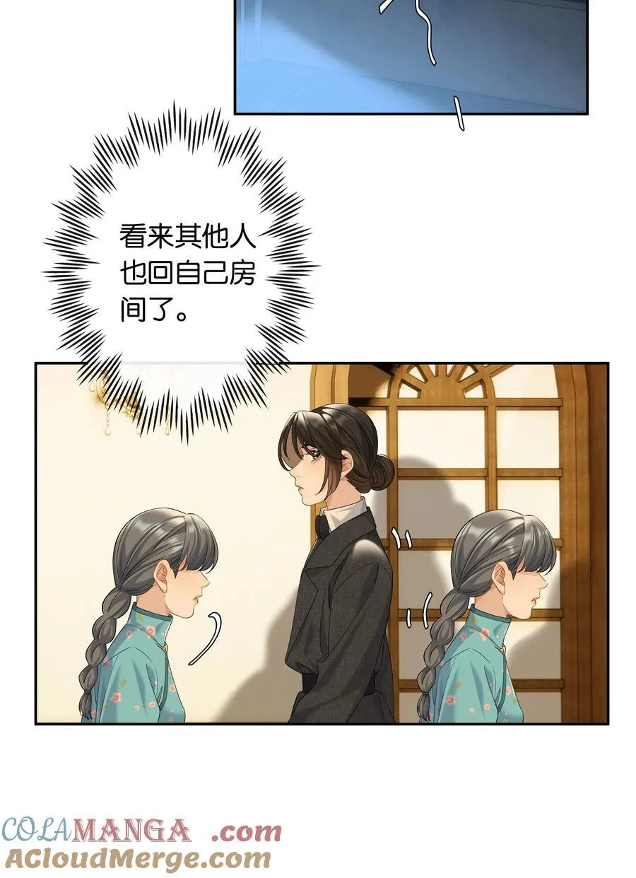 第90话 小小姐 第13页