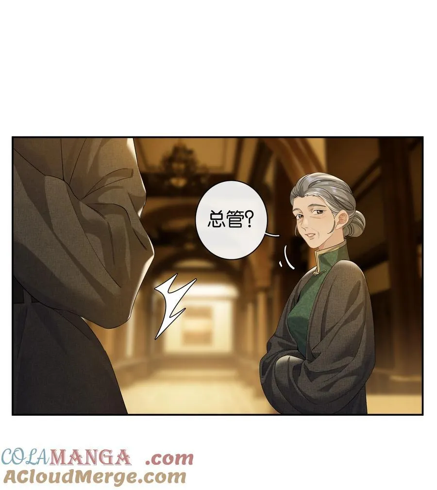 第90话 小小姐 第17页