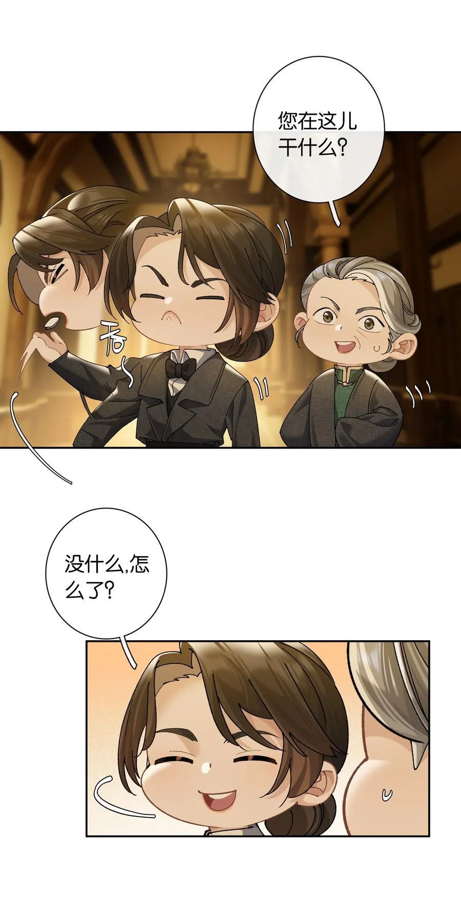 第90话 小小姐 第18页