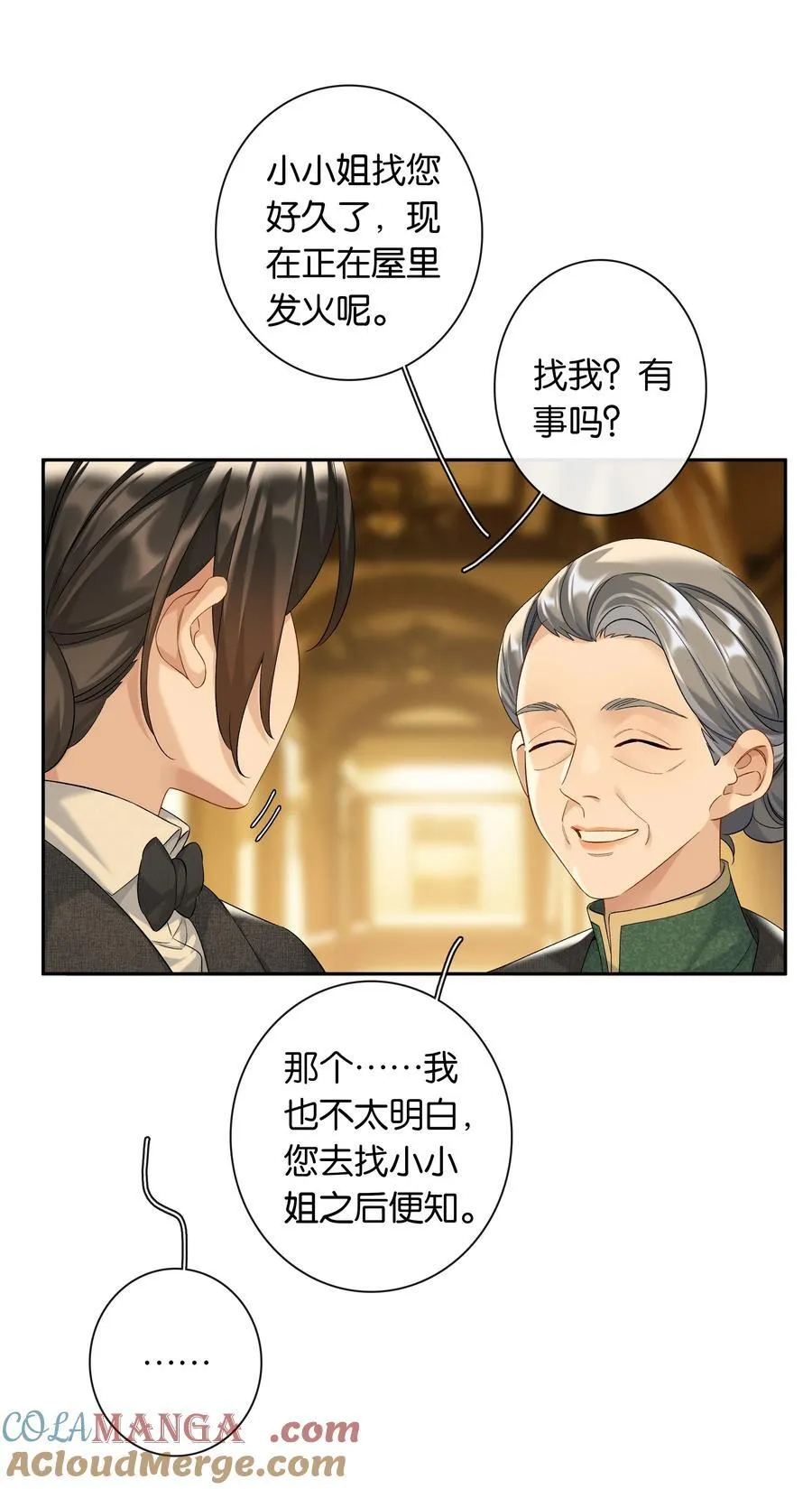 第90话 小小姐 第19页