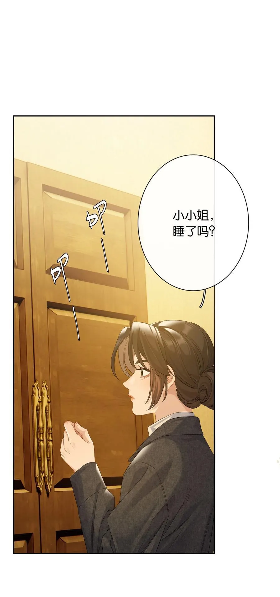 第90话 小小姐 第22页