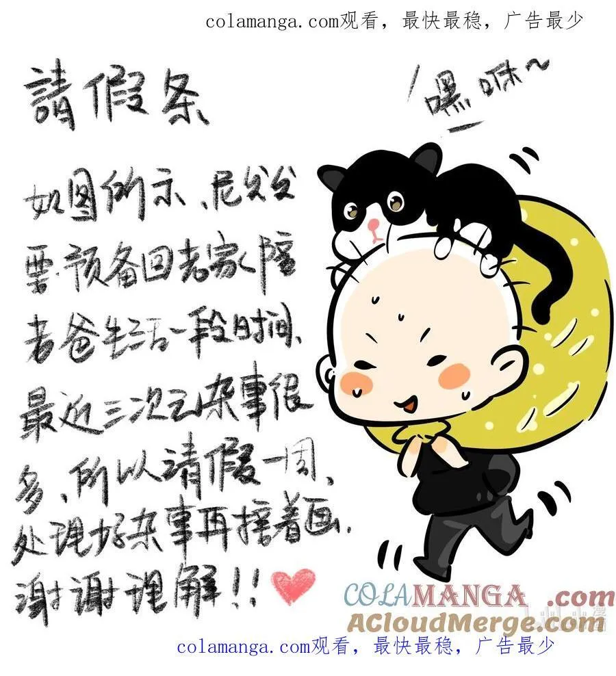 延更通知 下周四不见不散 第1页