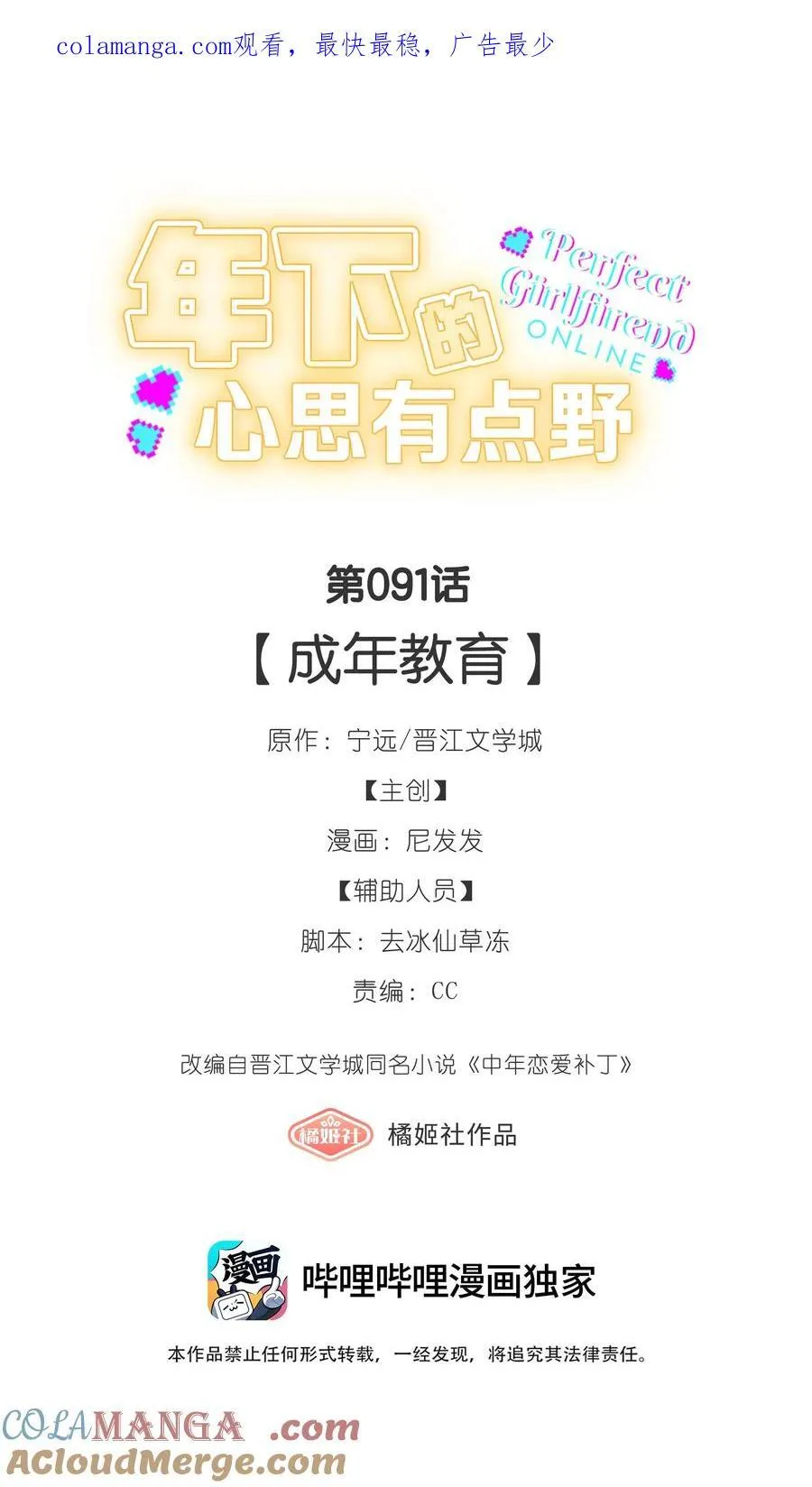 第91话 成年教育 第1页