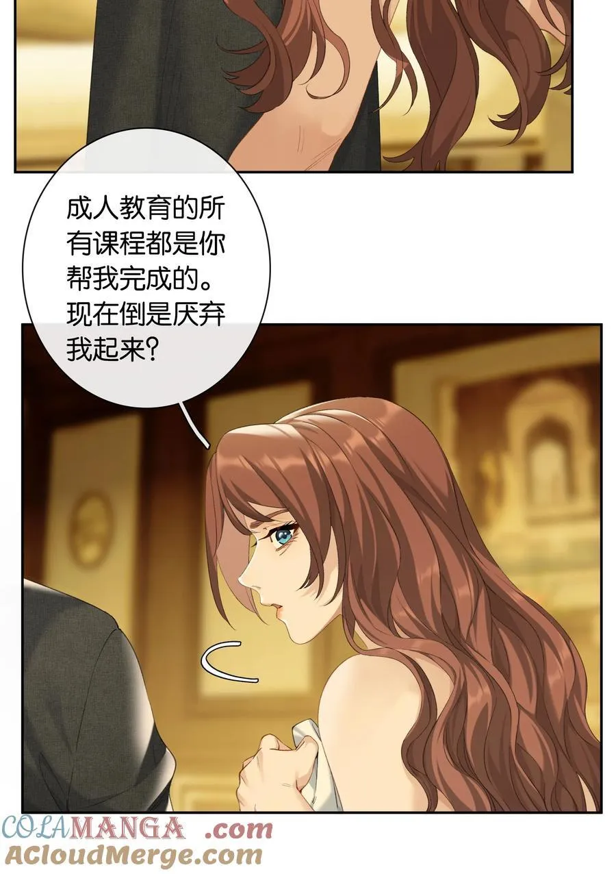 第91话 成年教育 第7页