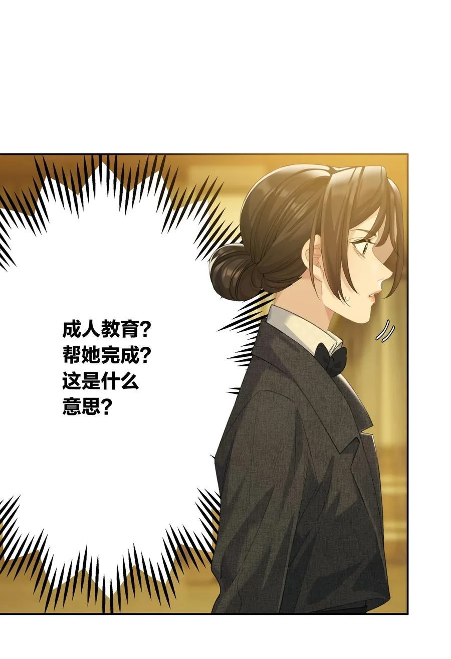 第91话 成年教育 第8页